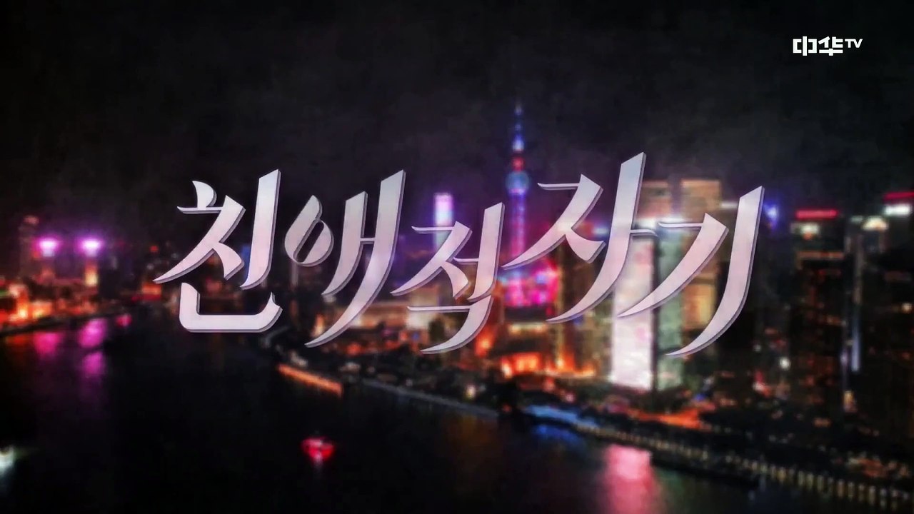 중드 친애적자기 한글자막 다시보기 1화-48화 완결 전편 친애적자기
