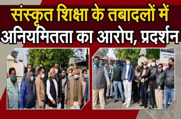 संस्कृत शिक्षा के तबादलों में अनियमितता का आरोप