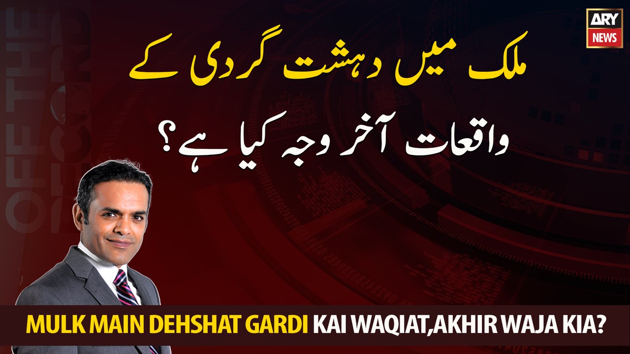 Mulk Main Dehshat Gardi Kai Waqiat? Akhir Waja Kia?