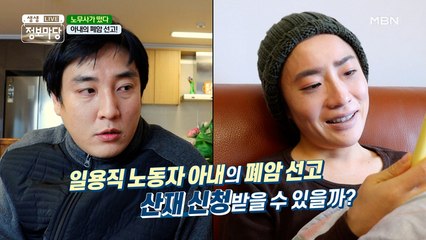 일용직 근로자 아내의 폐암 (ʘ̥﹏ʘ) 산재 처리가 가능할까?
