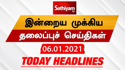 Today Headlines – 06 Jan 2021  HeadlinesNews Tamil  Morning Headlines  தலைப்புச் செய்திகள் Tamil