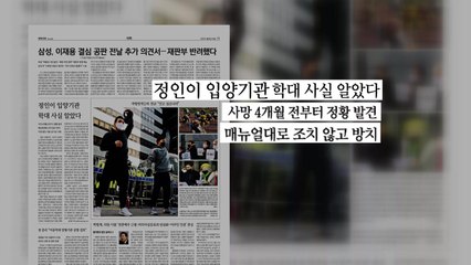 조간브리핑 (1월 6일) / YTN