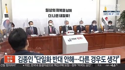 김종인 "단일화 반대 안해…다른 경우도 생각"