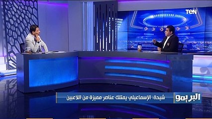 شيحة: الإسماعيلي يمتلك 15 لاعب لا يصلحون للعب.. وعملت جناية لما عرفت انهم هيتعاقدوا مع هذا اللاعب