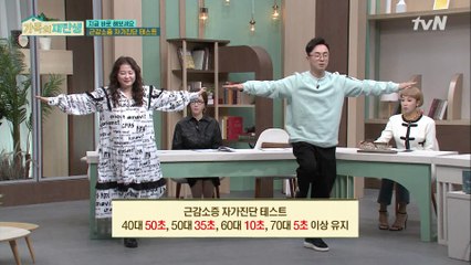 지금 바로 해보세요! 간단하게 할 수 있는 ′근감소증 자가진단 테스트′