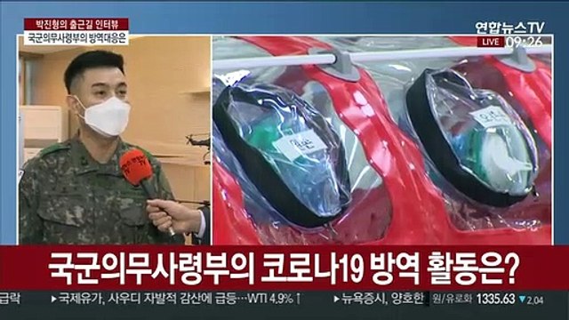 [출근길 인터뷰] 군생활도 바꿔놓은 코로나19…향후 대응 대책은?