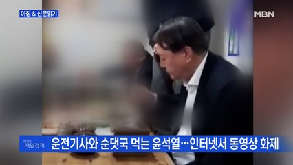 신문브리핑4 "대검찰청 '윤석열 응원 화환'에 방화"외 주요기사