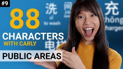 Newbie  | 88 Characters with Carly #9 | Public Areas | ChinesePod