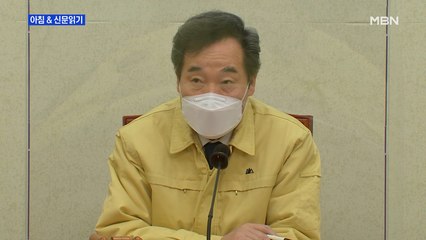 신문브리핑5 "전 국민 재난지원금? 야당 "떠나는 민심 돈으로 사려는 것""외 주요기사