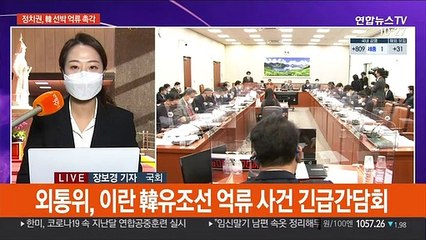 정치권, 韓선박 억류 촉각…유영민, 野지도부 예방