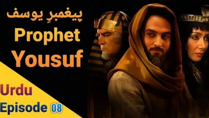 Prophet  Yousuf (A.S) - Episode 08 (Urdu) Dubbed - HD