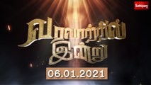 வரலாற்றில் இன்று - 06 Jan | History Today | Historical Events Happened | Varalatril Indru