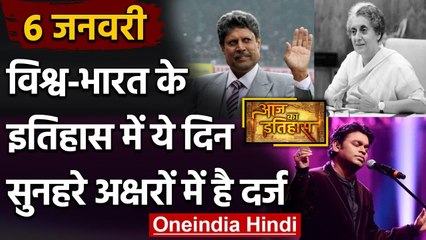 6 January History: क्यों India और World के लिए है ये बहुत गर्व का दिन, क्या है खास | वनइंडिया हिंदी