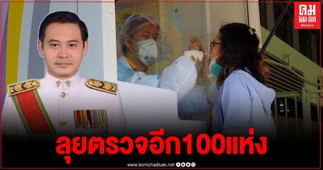 สสจ.สมุทรสาครเผยยอดแรงงานติดเชื้อกว่า 900 คน มุ่งเป้าตรวจหาเชื้อกว่า 100 แห่ง