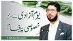 Youm e azadi ke moka per khasoosi paigham│Happy Independence Day │Sahibzada Sultan Ahmed Ali