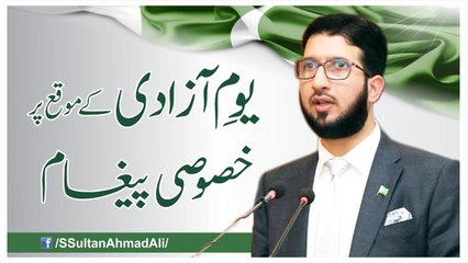 Youm e azadi ke moka per khasoosi paigham│Happy Independence Day │Sahibzada Sultan Ahmed Ali