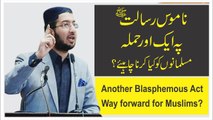 Namoos-e-Risalat SAWW Par Aik Aur Hamla | Muslamanon ko kia karna Chahiay? | Sultan Ahmed Ali