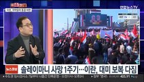 [이슈큐브] 이란, 70억달러 동결자금 비판…속내 드러내나?