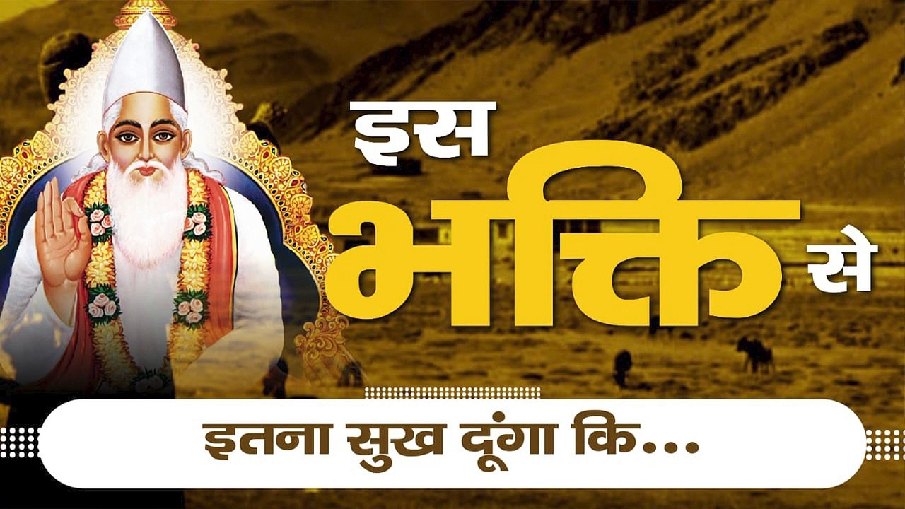 इस भक्ति से इतना सुख दूंगा कि || Sant Rampal Ji Maharaj satsang ||