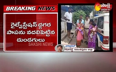 అనంతపురం జిల్లాలో చంటిబిడ్డ కిడ్నాప్‌ కలకలం