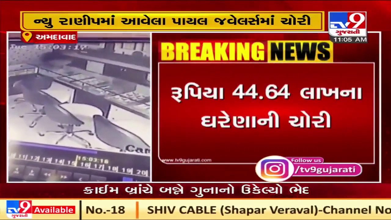 Ahmedabad_ Jewellery of Rs. 44.64 lakh stolen from New Ranip located Payal Jewellers