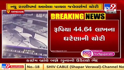 Ahmedabad_ Jewellery of Rs. 44.64 lakh stolen from New Ranip located Payal Jewellers