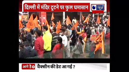 Hanuman Temple Broken, Politics Start War Between AAP and BJP: Delhi में मंदिर हटाने को लेकर संग्राम