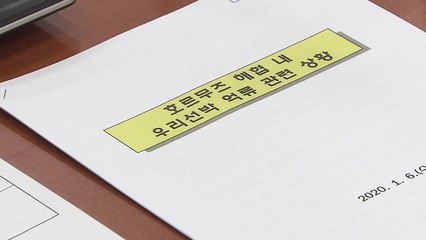 국회 외통위, '유조선 나포' 긴급 간담회..."돈 문제 배경 의심" / YTN