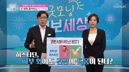 양태반 속 ‘필수 아미노산’ 3가지만 기억 하기✓ TV CHOSUN 20210106 방송
