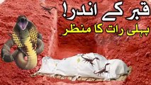 Hazrat Ali as Qabar Ki Pehli Raat Manzar Hadees Dua Namaz Qabr ka Azab Bayan قبر  Grave Mehrban Ali