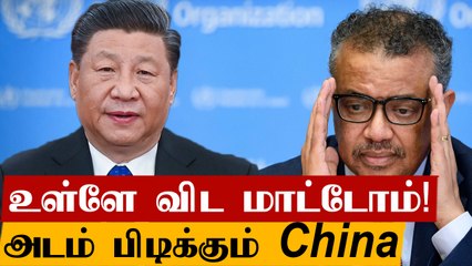 WHO வல்லுனர்கள் குழுவுக்கு அனுமதி அளிக்காத  China | Oneindia Tamil