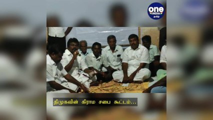 தூத்துக்குடி: திமுகவின் கிராம சபை கூட்டம்.. மக்களின் கோரிக்கைகள் நிறைவேற்ற உறுதி..!