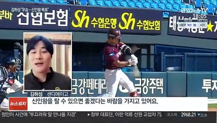 [해외야구] 예비 빅리거 김하성 "우승하려고 샌디에이고 선택"