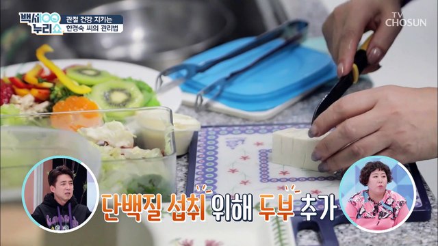 관절 지킴이✌ ❛이것❜으로 관절염 Bye~ TV CHOSUN 20210106 방송