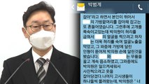 '폭행 주장' 고시생, 박범계에 보낸 문자 공개...