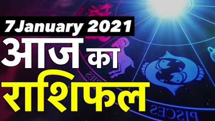 7 January Rashifal 2021 | Horoscope 7 January | Aaj Ka Rashifal |  January 2021| Horoscope Today