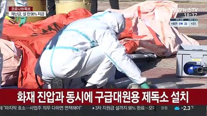 '구급대원 감염 막아라' 생활치료센터 화재 대비 훈련