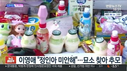 [SNS 핫피플] 이영애 "정인아 미안해"…묘소 찾아 추모 外