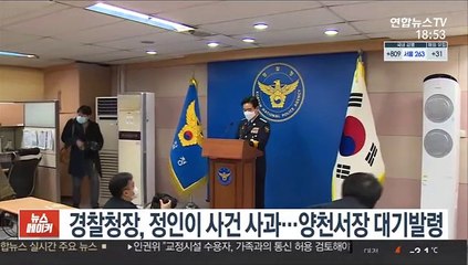 경찰청장, '정인이 사건' 사과…양천서장 대기발령
