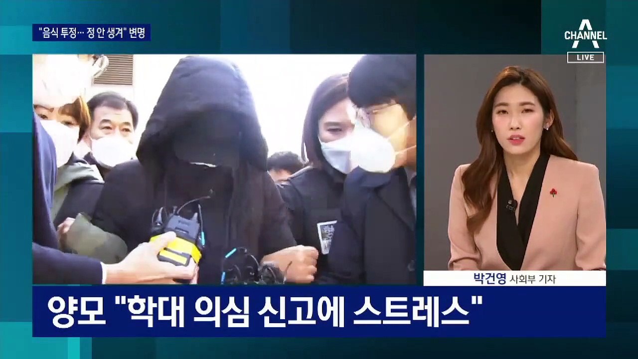 정인이 사건의 전말…아이 학대 시작한 계기는?