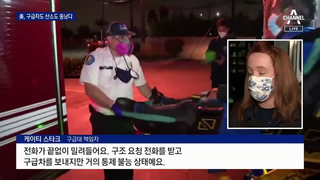 “가망 없으면 이송도 말라”…美, 환자 선별 지침까지
