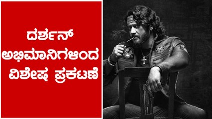 ಯಾವ ಕಾರಣಕ್ಕಾಗಿ ಲೈವ್ ಬರ್ತಿದ್ದಾರೆ ಎಂದು ತಲೆ ಕೆಡಿಸಿಕೊಂಡ ಡಿ ಬಾಸ್ ಭಕ್ತರು