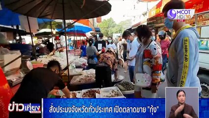 ข่าวเที่ยง (ช่วงที่ 3) วันพุธที่ 6 มกราคม 2564