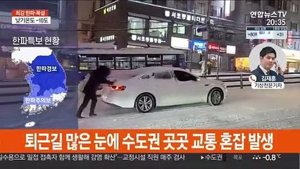 최강 한파에 폭설까지…서울·경기 등 대설주의보