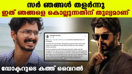 പ്ലീസ് വിജയ്‌യും ചിമ്പുവും ഇത് ചെയ്യരുത് | FilmiBeat Malayalam