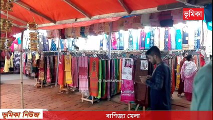 বাণিজ্য মেলা _ বাণিজ্য মেলা ২০২০ _ আন্তর্জাতিক বাণিজ্য মেলা