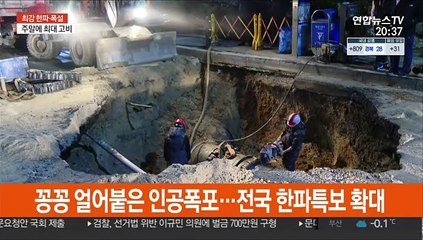 북극한파 속 안전사고 주의보…동파 예방법은?