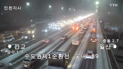 [이 시각 도로상황] 폭설로 수도권 정체 극심...50% 이상 감속 운행 / YTN