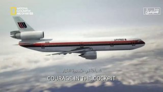 وثائقي تحقيقات الكوارث الجوية 2021 : شجاعة في مقصورة الطيار - لناشيونال جيوغرافيك