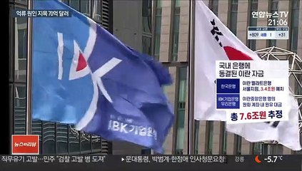 묶인 원윳값·배상금 7조원대…은행들, 美 눈치만